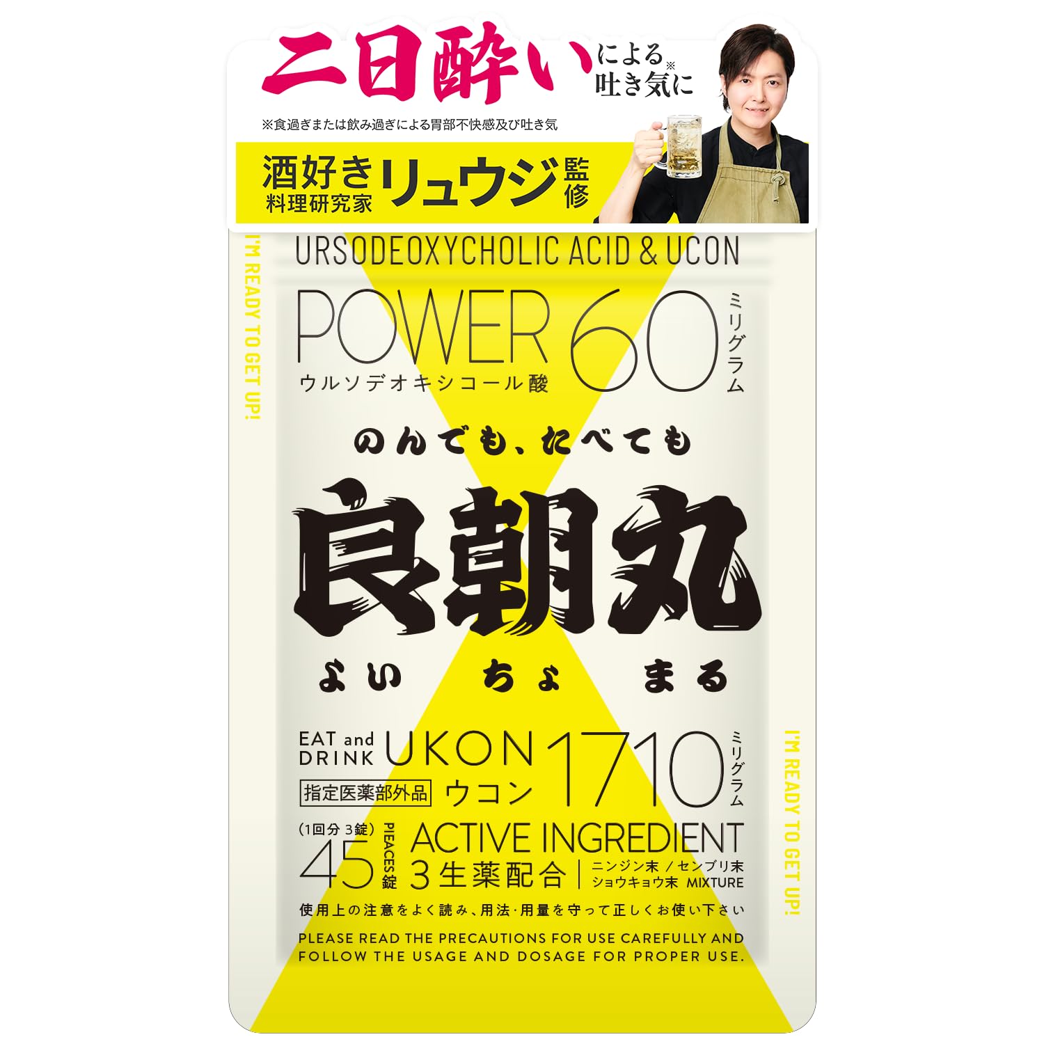 よいちょまる 良朝丸 サプリ パッケージ